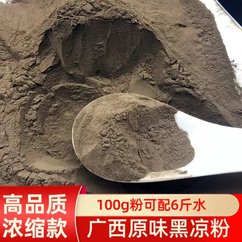 广西老牌果冻制作专用黑凉粉