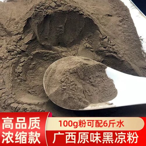 广西老牌果冻制作专用黑凉粉