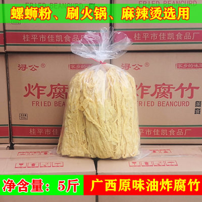 腐竹广西桂平油炸2500g散装