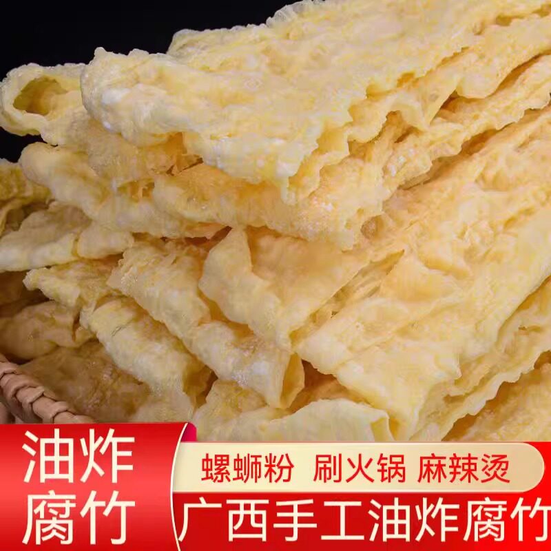 广西商用即散装油炸腐竹螺蛳粉油炸腐竹4.5斤刷火锅麻辣烫炸腐皮