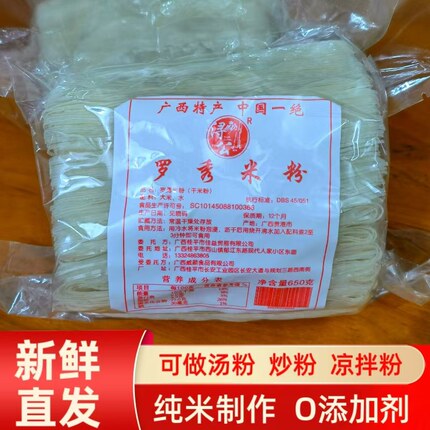 广西特产桂平特产浔公牌罗秀米粉400克纯米刀切扁细干米线丝米粉