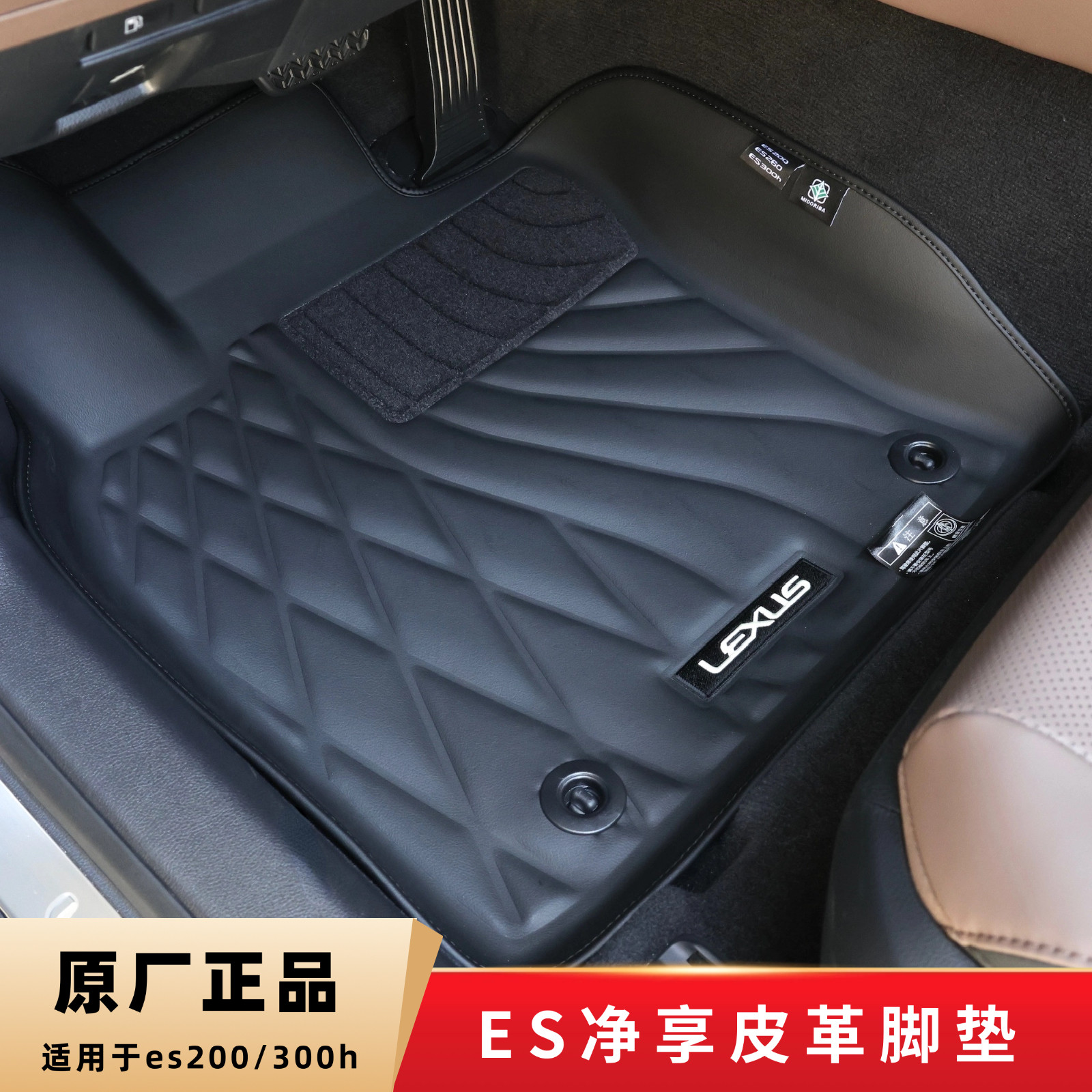 雷克萨斯ES净享皮革立体脚垫原厂正品地垫适用新款ES200/260/300h
