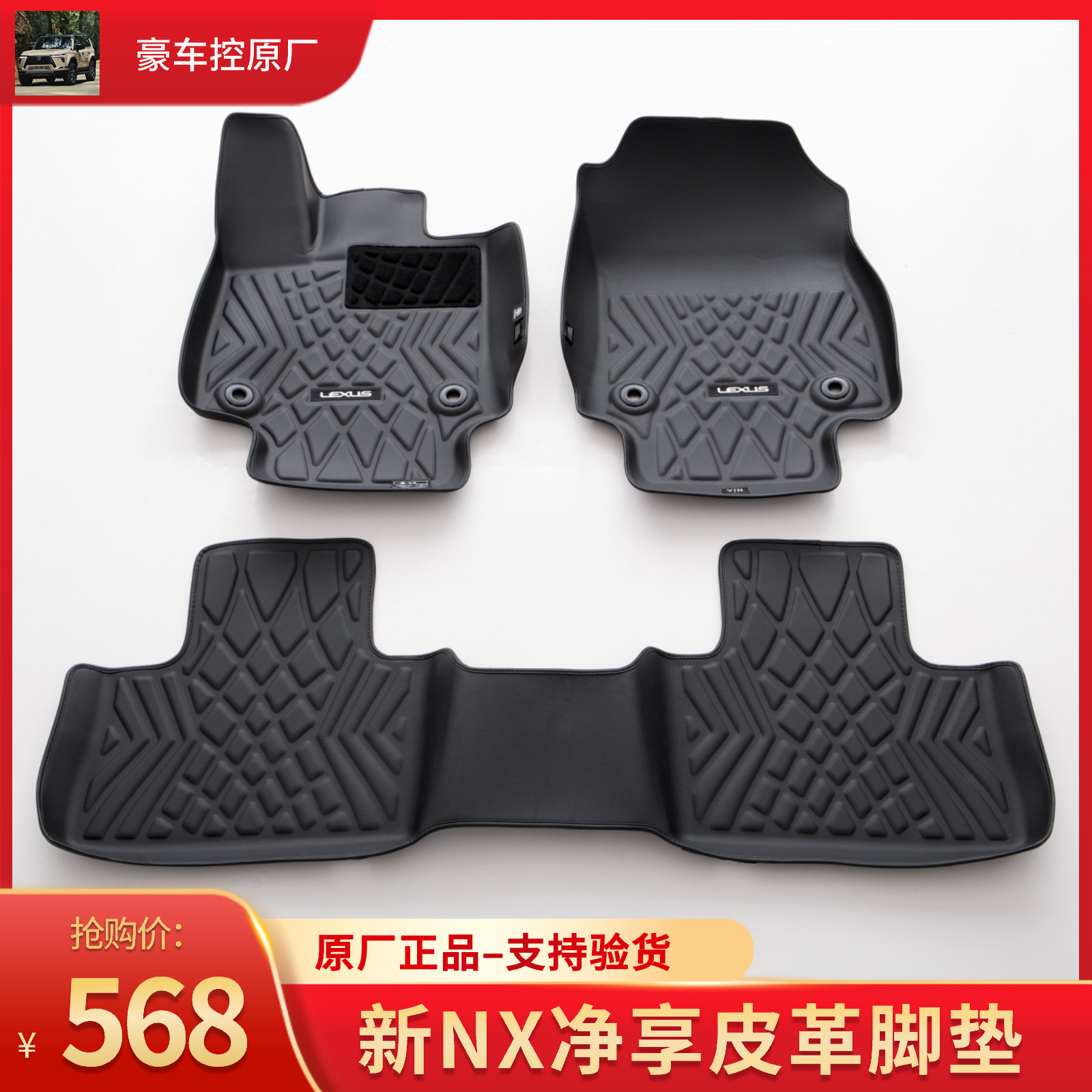 雷克萨斯NX净享皮革立体脚垫原厂地垫适用新款NX260/350h/400h+
