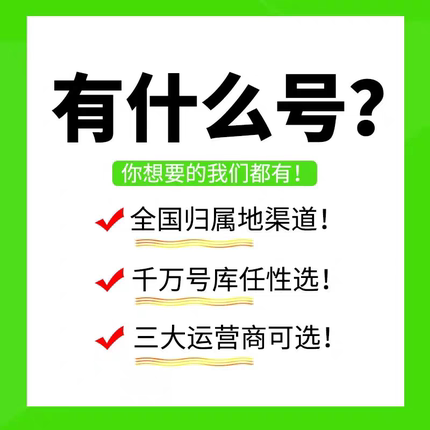 手机靓号手机号好靓号吉祥自选电话号码卡全国通用中国移动靓号