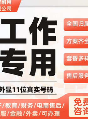 企业专用电话卡 北京上海深圳湖北多号可选 4000分钟大套餐 稳定