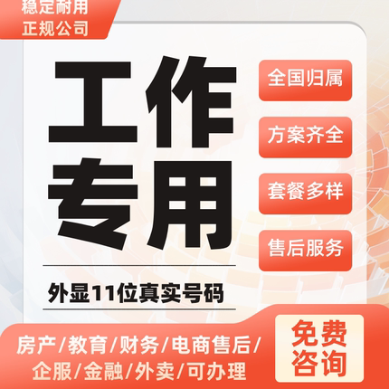 企业专用电话卡 北京上海深圳湖北多号可选 4000分钟大套餐 稳定