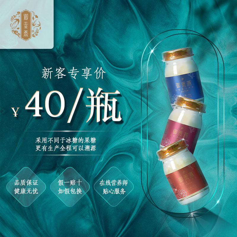 御贡燕生如夏花即食燕窝正品孕妇营养品金丝燕礼盒尝鲜装40g*1瓶