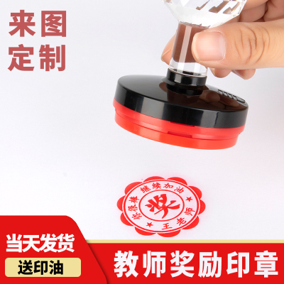 印章定刻教师奖励印章小学生幼儿园教师用批改鼓励班级藏书刻字