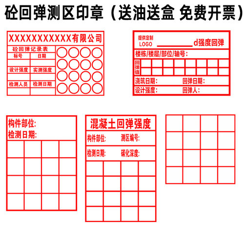 回弹仪测区印章混凝土砼印章16格测试实验编号检测水泥墙面结构件强度值深度特大号实测实量墙体海绵章定制