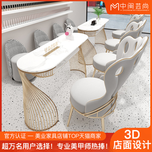 中闽芸尚北欧岩板网红美甲桌椅套装组合铁艺单人双人美甲店美甲台