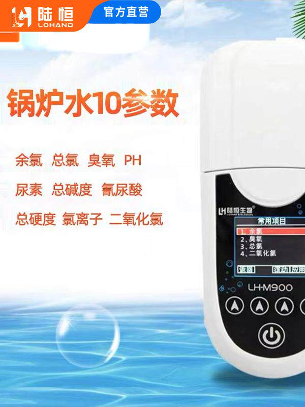 陆恒便携式水质总硬度碱度检测仪软化锅炉循环水钙镁氯离子测定仪