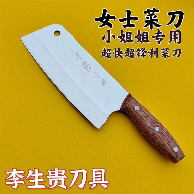 李生贵免磨女式菜刀多用