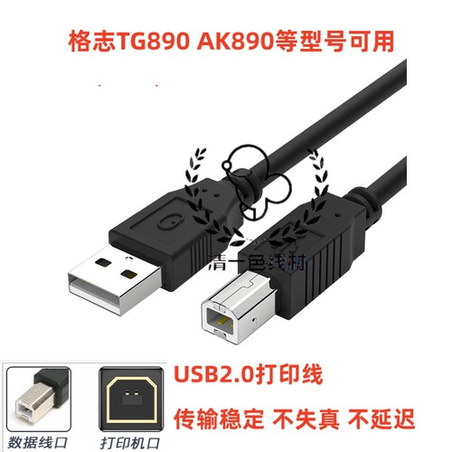 适用Grozziie格志TG890 AK890快递单发票针式打印机数据线打印线