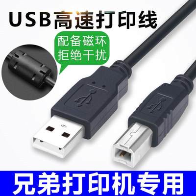 Brother兄弟DCP7010黑白激光一体机连接电脑数据线7010 USB打印线