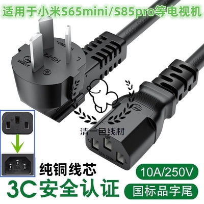 适用小米S65mini/S85pro电视机三孔3插品字电源线加延长3米铜芯