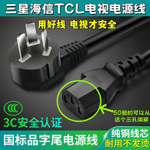适用酷开创维75寸85寸100寸电视机电源插头线三孔3插头品字加延长