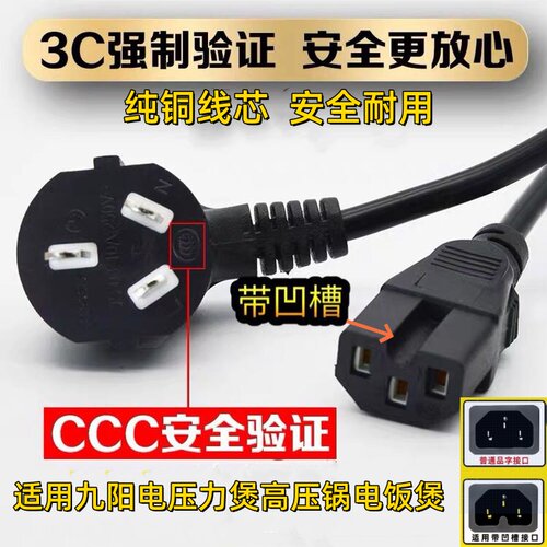 适用九阳50YL80/JYY-50YL1电压力煲高压锅电饭煲三脚插头充电源线