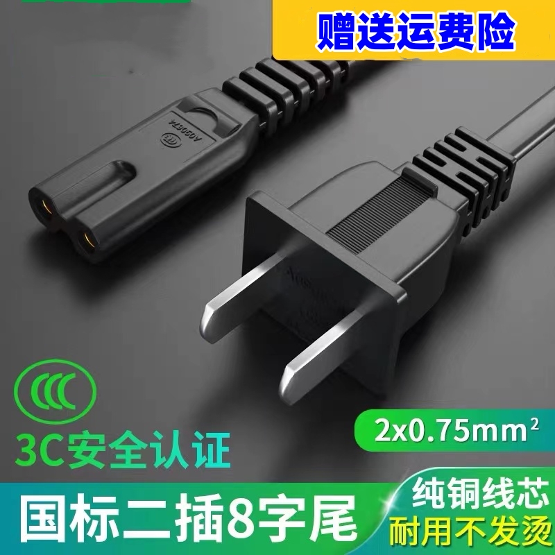 适用优乐明 LED贴片折叠充电器式台灯电源线两脚2孔8字形1031A