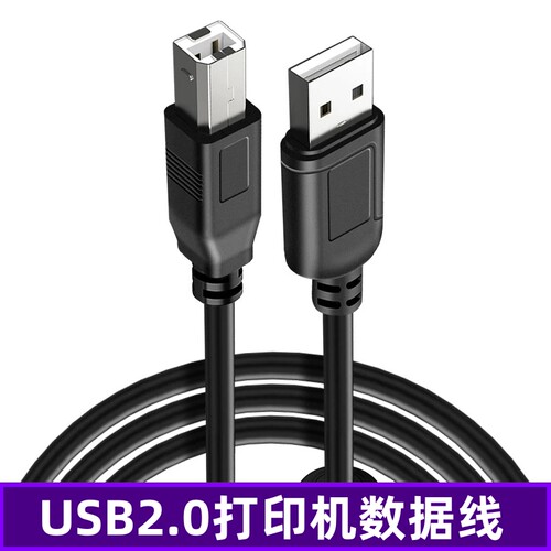 适用爱普生Epson V19/V39/V330/V370扫描仪 电脑数据连接线打印线