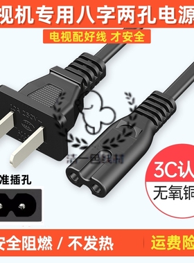 适用创维55BC20 65G3D TCL 65j7k电视电源线延长加长线两孔8字2米
