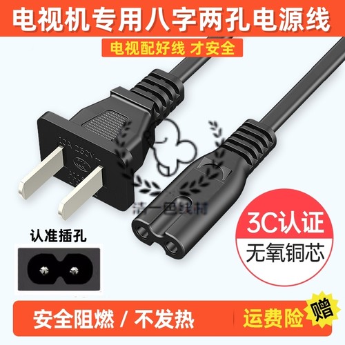 适用创维55BC20 65G3D TCL 65j7k电视电源线延长加长线两孔8字2米