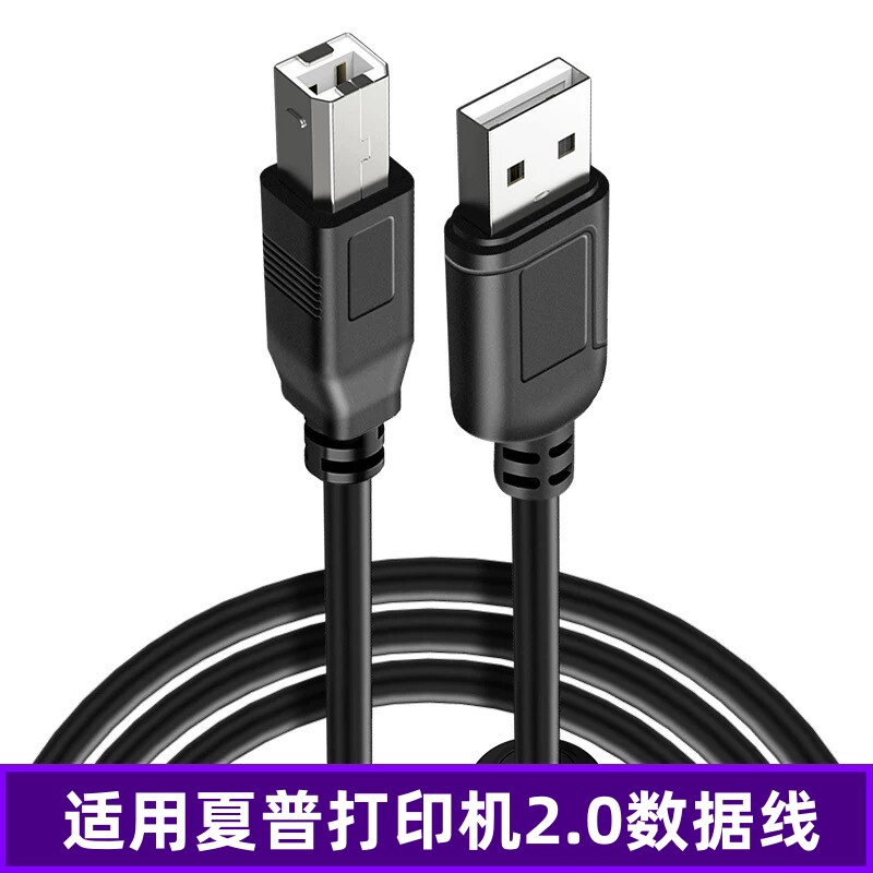 适用于夏普AR-2048d 2348s 4528U 4818N打印机连接电脑加长数据线