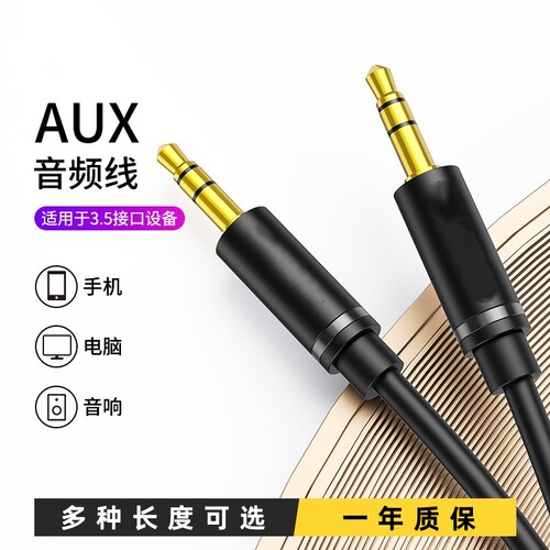 aux音频线车载3.5mm公对公通用电脑手机耳机音响对接aus转换线