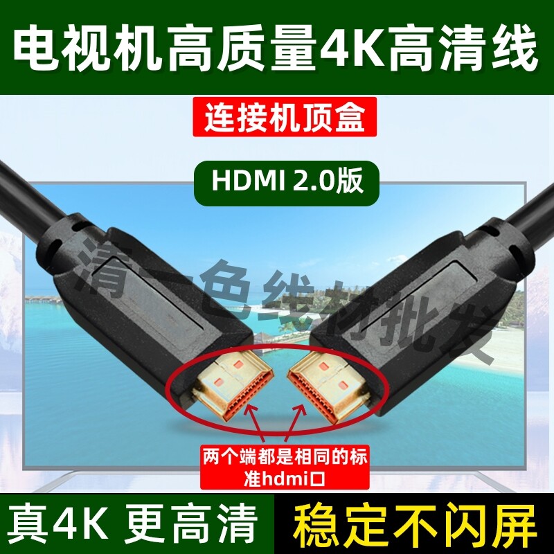 适用于电信联通移动网络机顶盒电视电脑HDMI4K高清信号数据连接线