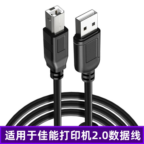 适用佳能MG2580S加长MG3680 3610 3080 3620复印3600打印机数据线