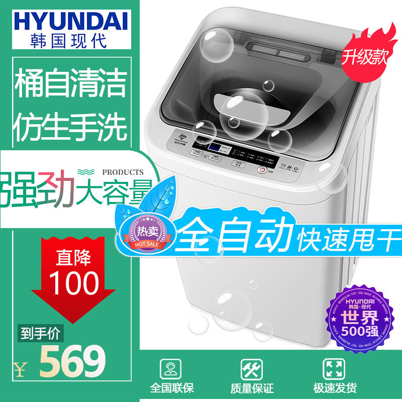 韩国现代洗衣机全自动家用母婴儿童宿舍小型迷你甩干自清洁洗鞋袜