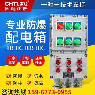 防爆配电箱不锈钢柜照明动力检修箱控制电箱插座电源电柜空箱定制