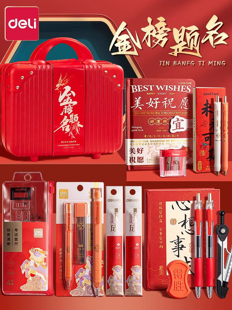 采购产品学八套装,高中和大学入学考试专用文具套装,礼品包装,