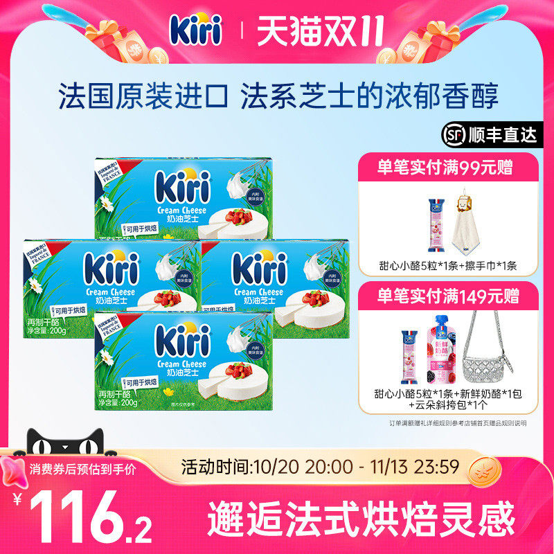 Kiri凯芮官方进口烘焙奶油奶酪芝士干酪乳酪蛋糕奶盖家用200g*4