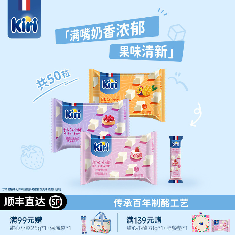 Kiri凯芮即食奶酪块芝士法国进口