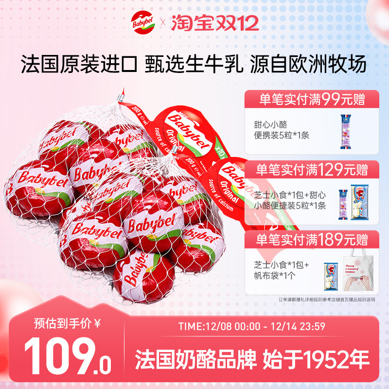 小贝勒原制奶酪即食奶酪芝士进口