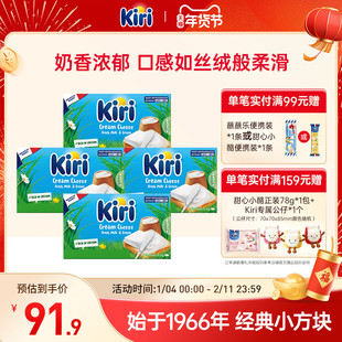 KIRI凯芮份装涂抹型原味芝士营养早餐烘焙再制进口奶酪97.8g*4盒