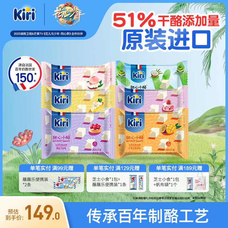 kiri水果味进口营养包装再制干酪