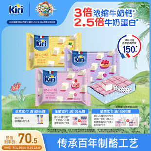 Kiri凱芮甜心小酪即食奶酪芝士進口零食干酪15粒 3包 花少同款