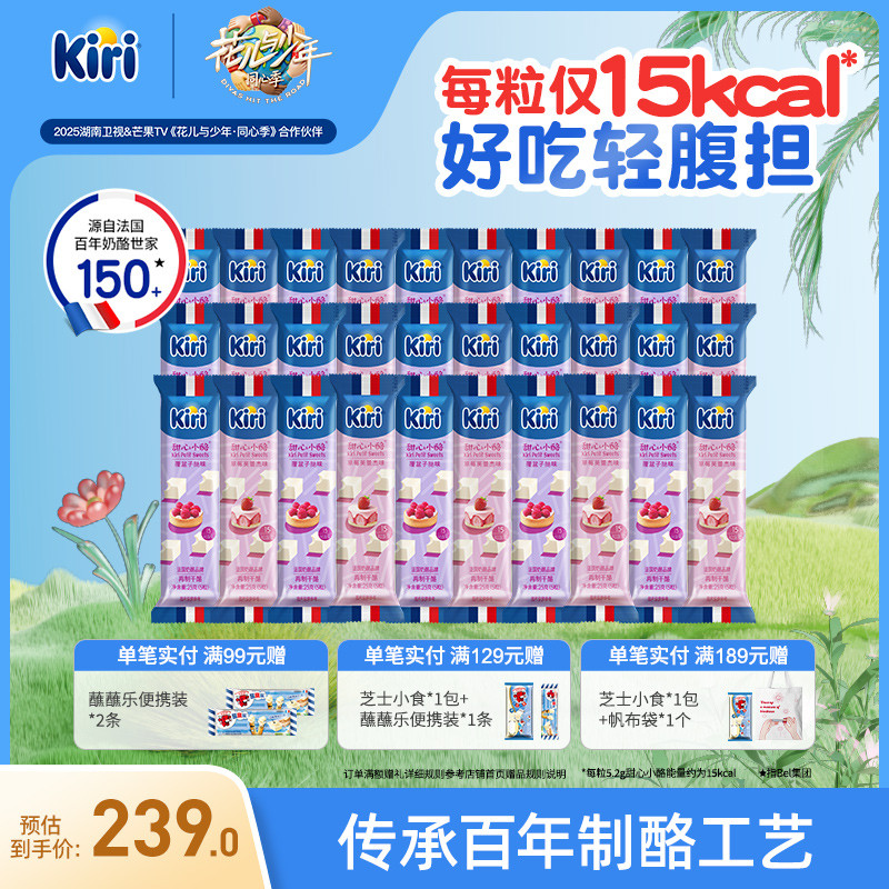 Kiri凯芮甜心小酪即食干酪