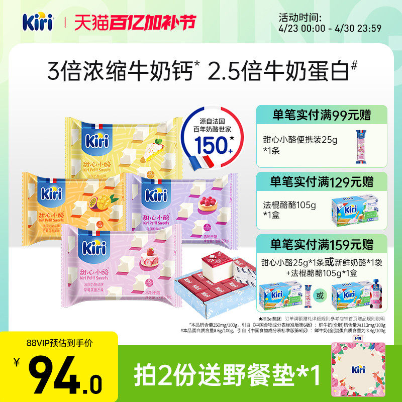 Kiri凯芮甜心小酪小方奶酪即食进口干酪营养零食奶酪芝士15粒*4包