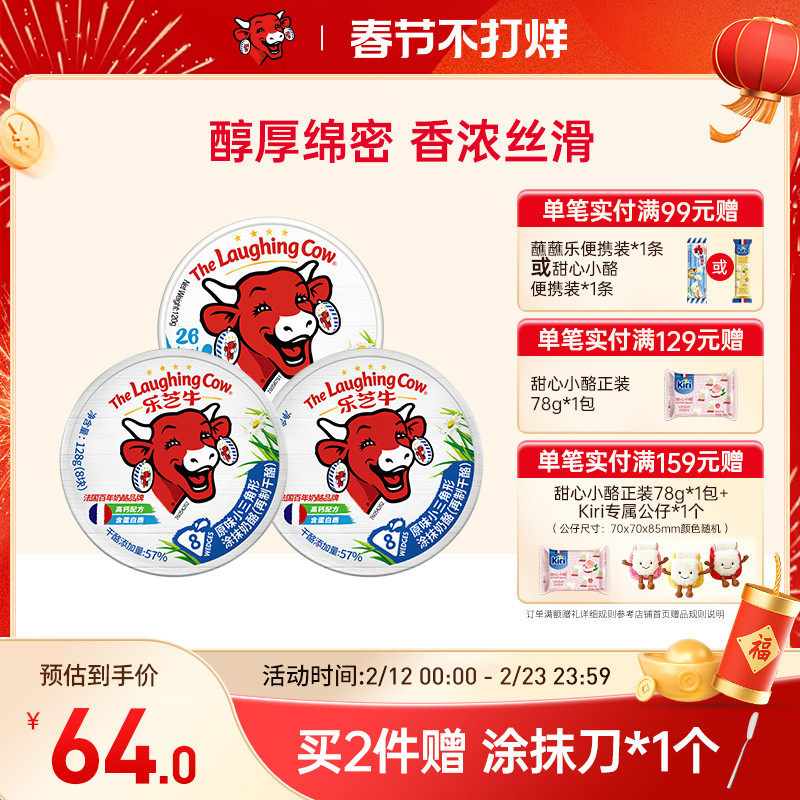 乐芝牛小三角奶酪块120g*3券后64元