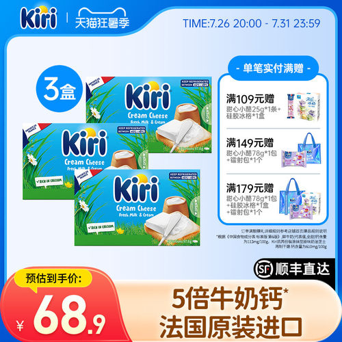 Kiri法国官方进口早餐涂抹奶酪块