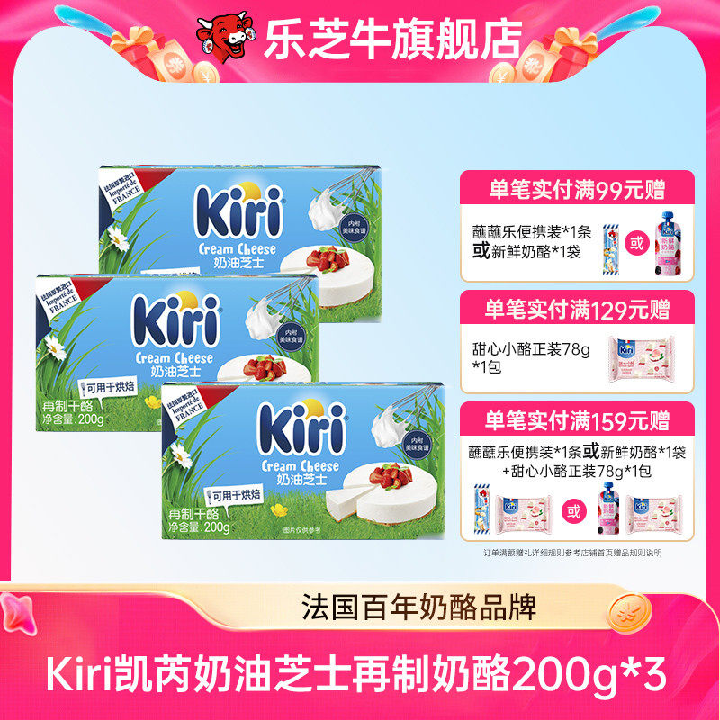 KIRI凯芮烘焙奶油奶酪进口芝士干乳酪蛋糕奶茶奶盖甜品原料200g*3