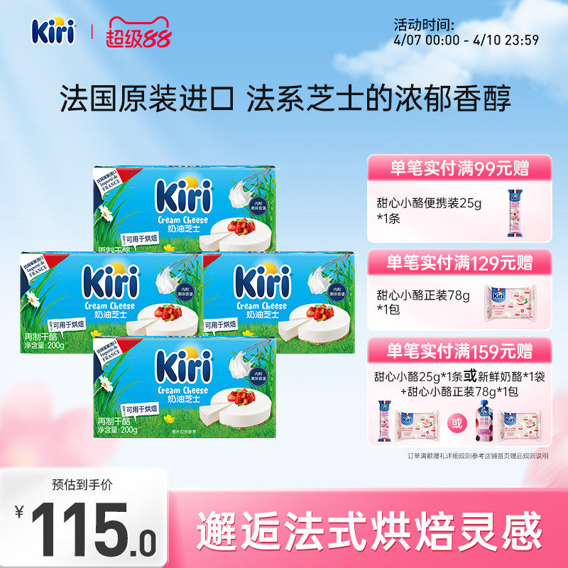 KIRI凯芮烘焙奶油奶酪进口芝士干酪乳酪蛋糕奶盖烘焙家用200g*4盒