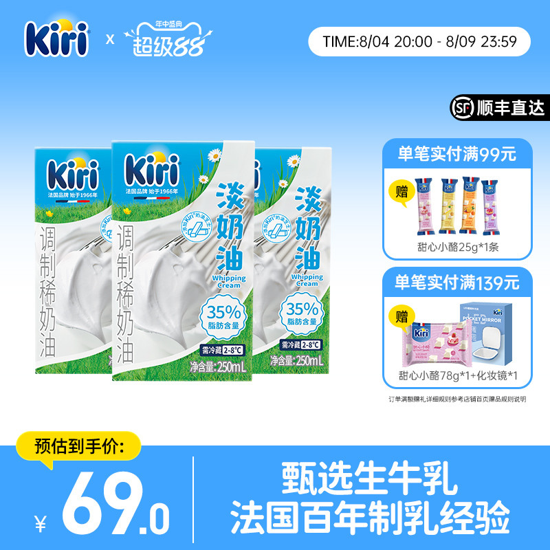 Kiri动物奶油烘焙家用商用奶酪