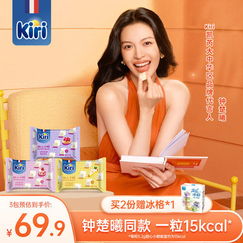 Kiri甜心小酪新客尝鲜营养