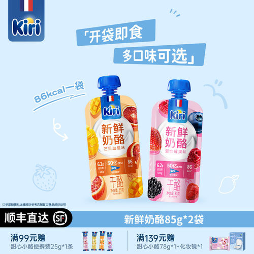 kiri凯芮奶酪零食新人尝鲜2包装