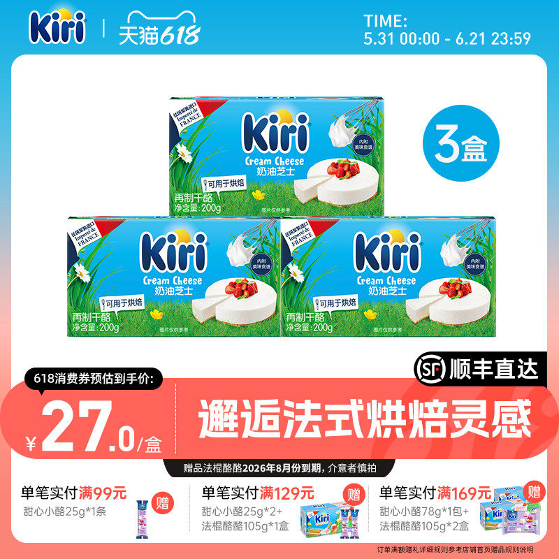 Kiri凯芮烘焙奶酪芝士进口
