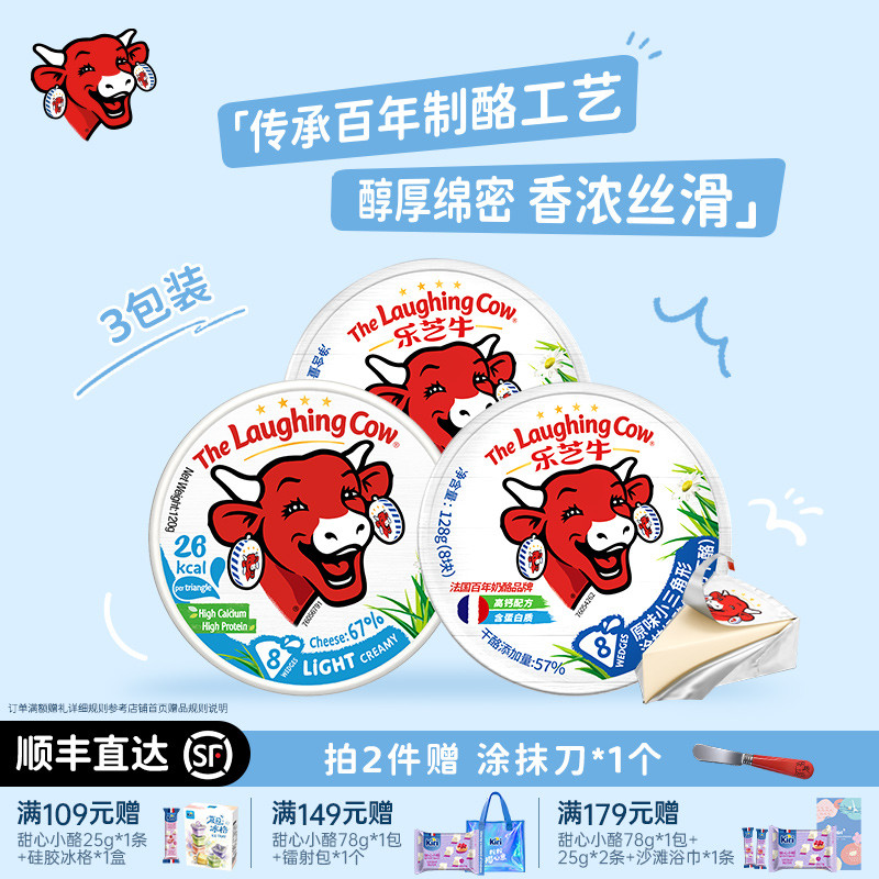 乐芝牛官方进口小三角芝士奶酪块原味早餐即食涂抹零食尝鲜3盒