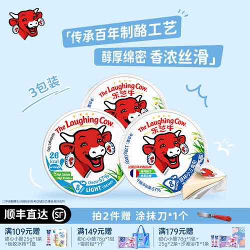乐芝牛涂抹小三角奶酪儿童早餐
